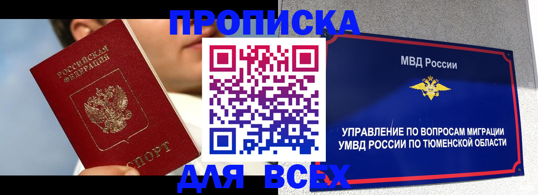 временная прописка в Ханты-Мансийске