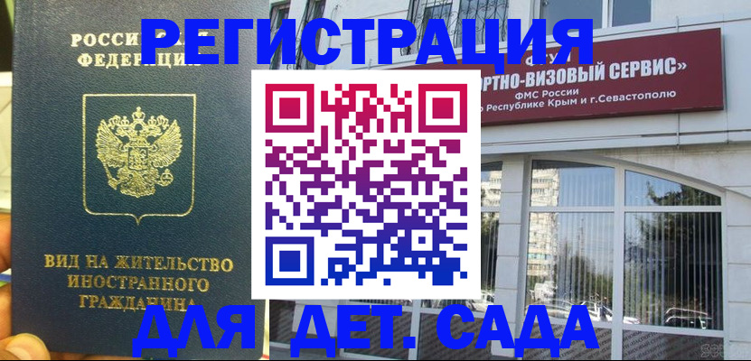 регистрация для дет. сада в Ханты-Мансийске