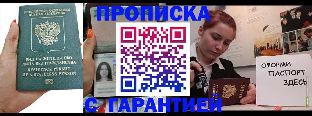 прописка в квартире в Ханты-Мансийске