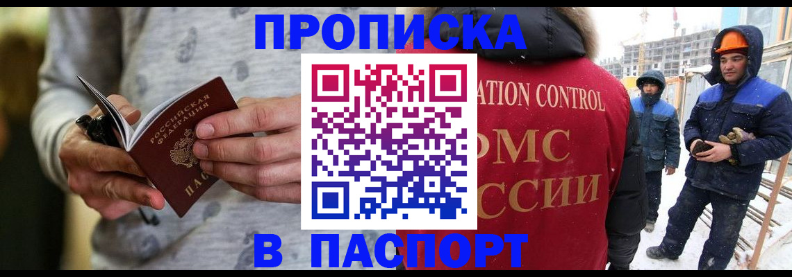 прописка законно в Ханты-Мансийске